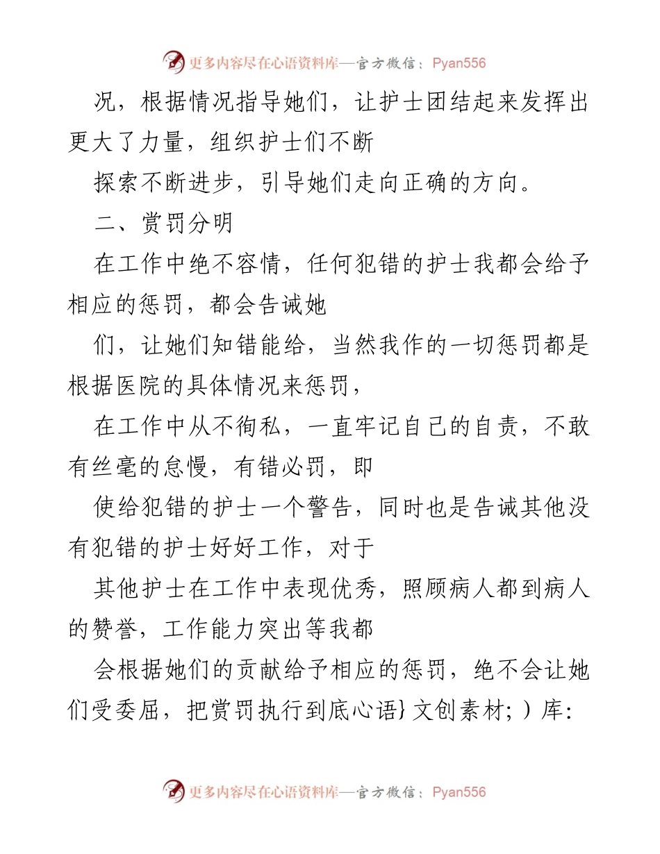 [工作总结] 医院护士 - 2022年度护士长工作总结与反思.docx_第2页