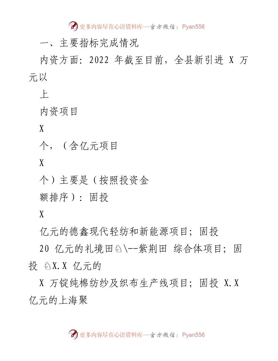 [工作总结] 商务局 - XXX 县商务局2022年工作总结及2023年工作计划.docx_第2页