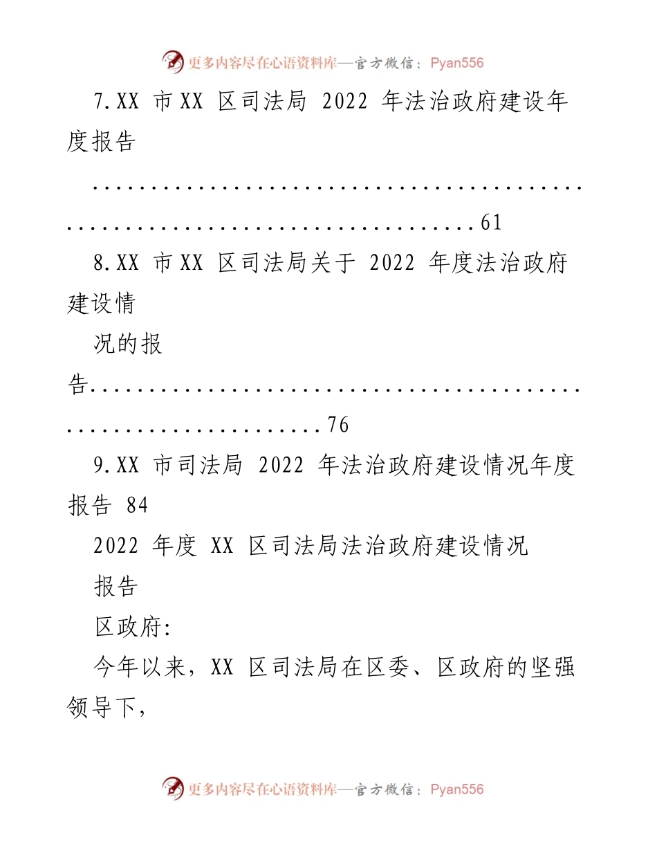[工作总结] 司法局 - 2022年度法治政府建设情况总结报告.docx_第2页