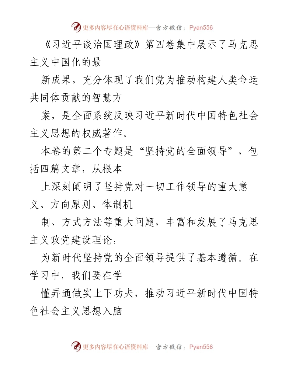 [工作总结] 学习贯彻习近平新时代中国特色社会主义思想 - 深刻理解和把握党的全面领导的重要性.docx_第1页