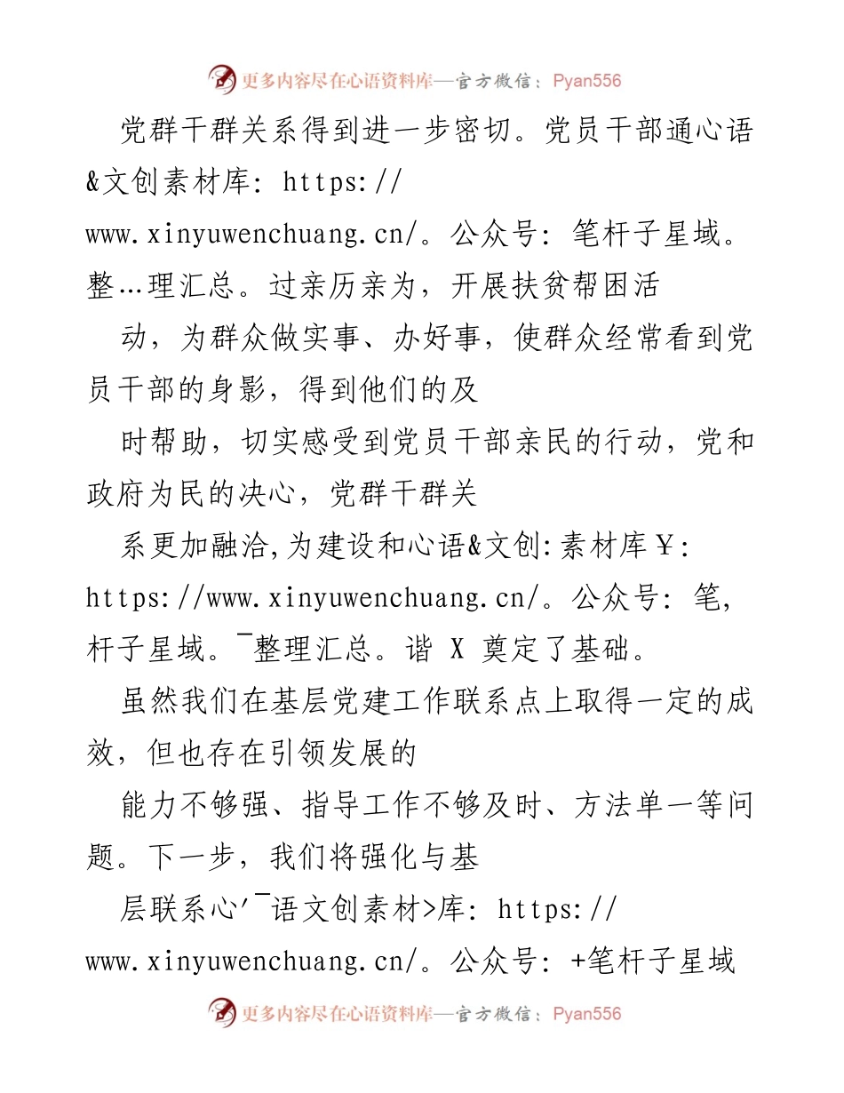 [工作总结] 基层党建工作 - 加强党群关系，提升基层党建成效.docx_第1页