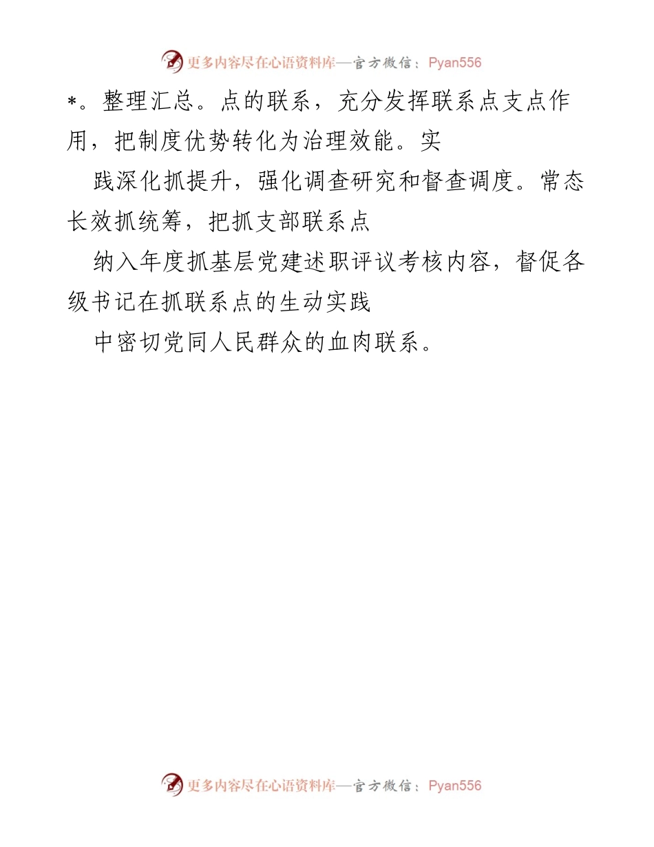 [工作总结] 基层党建工作 - 加强党群关系，提升基层党建成效.docx_第2页