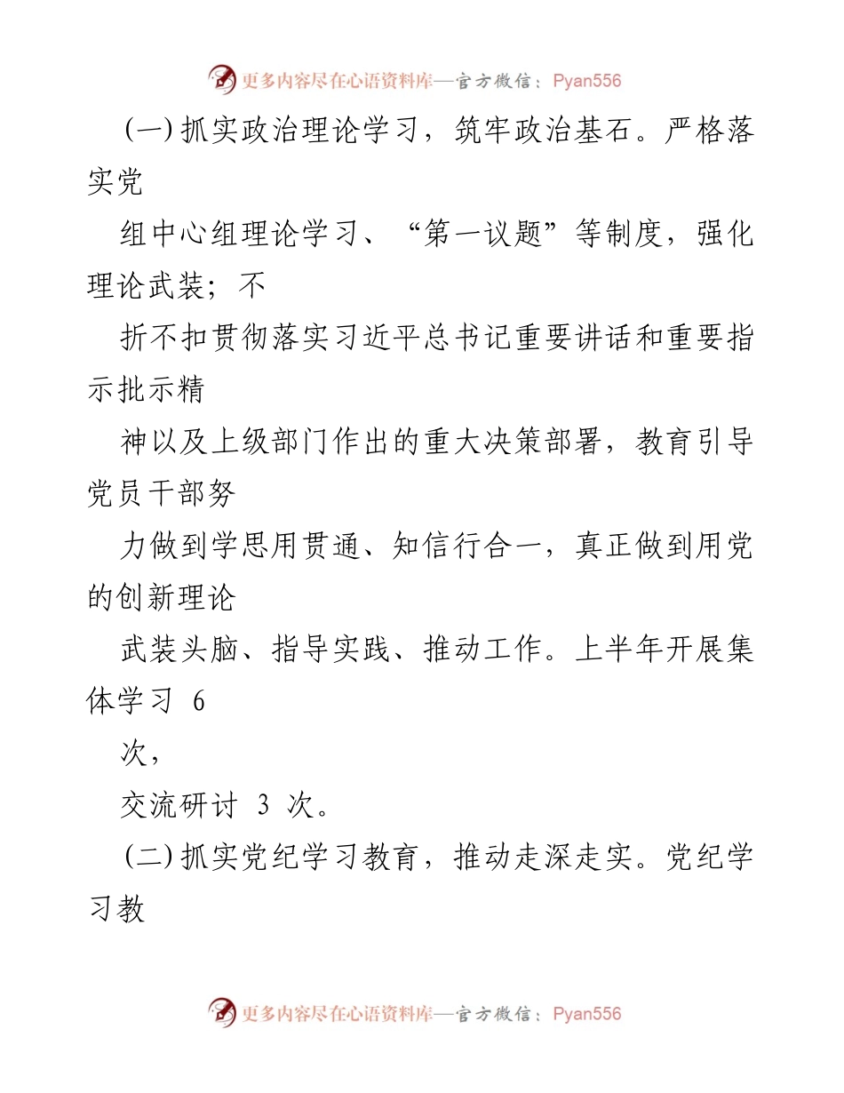 [工作总结] 县退役军人事务局 - 2024年上半年党建工作总结.docx_第2页