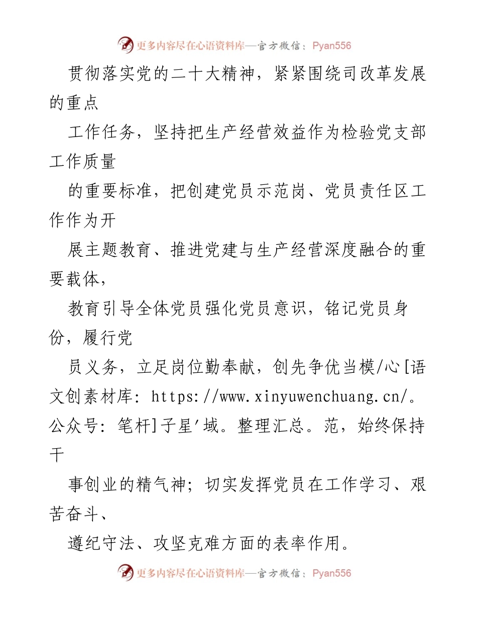 [工作总结] 国企党建活动 - 党员示范岗与责任区创建工作方案.docx_第2页