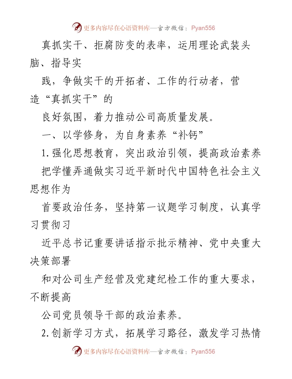 [工作总结] 国企党建 - 加强党的政治建设，推动高质量发展.docx_第2页