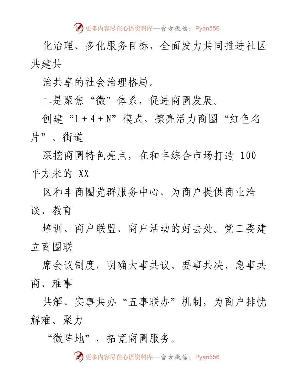 [工作总结] 基层党建 - XX街道党工委党建工作年度点评与反思.docx_第2页