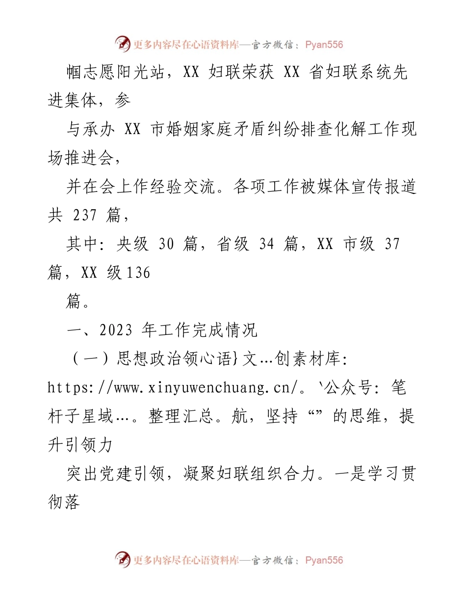 [工作总结] 妇女联合会 - 2023年上半年工作总结与下半年工作计划_2.docx_第2页