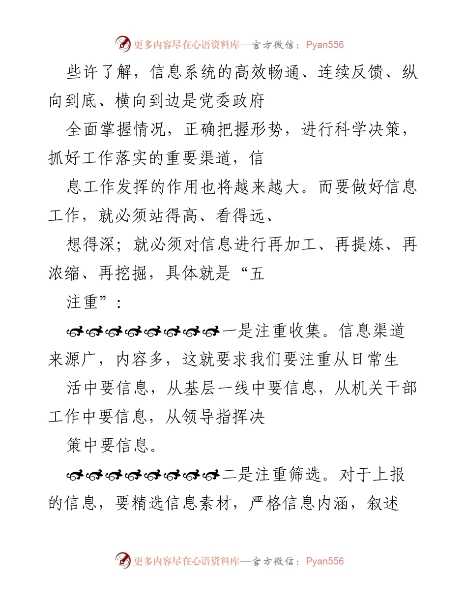 [工作总结] 培训学习 - 信息工作心得体会与提升建议.docx_第2页