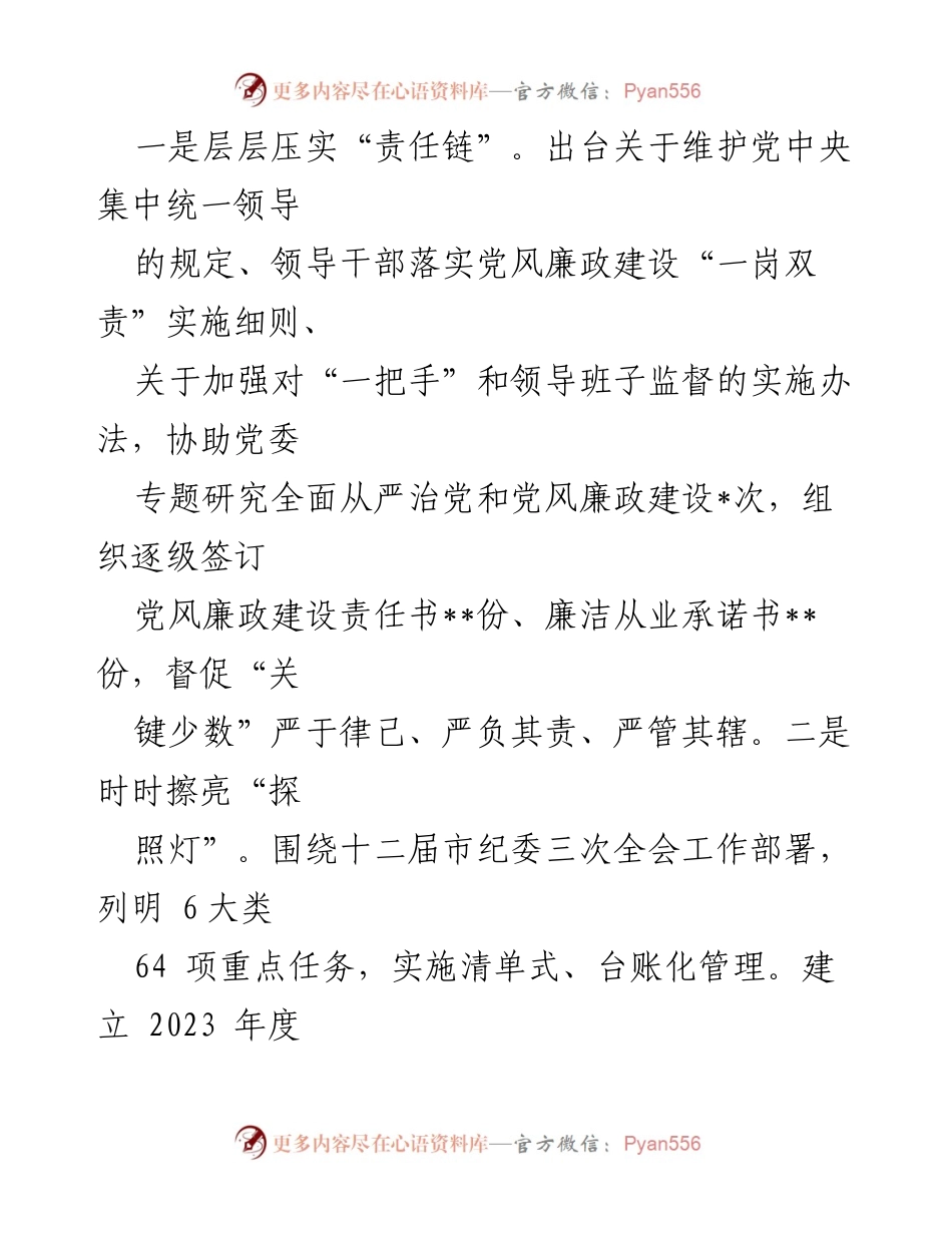 [工作总结] 国企纪委 - 2023年上半年纪委工作总结与政治监督成效分析.docx_第2页