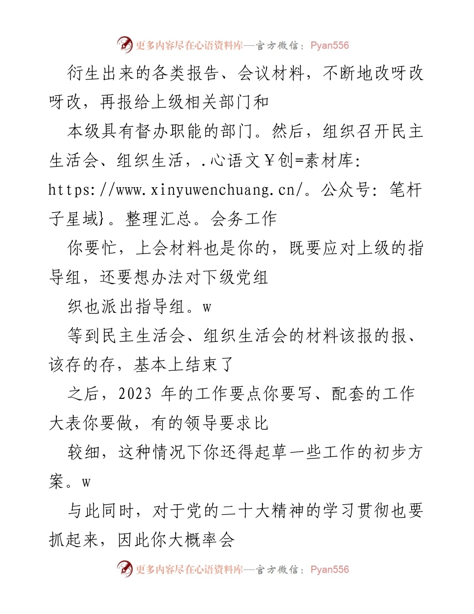 [工作总结] 基层党组织 - 2023年下半年工作量分析与优化建议_1.docx_第2页