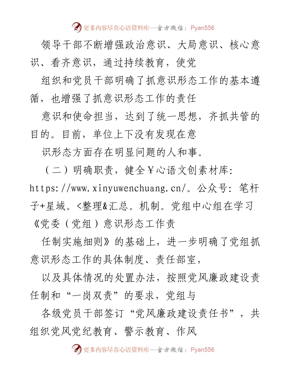 [工作总结] 商务局意识形态工作 - 商务局意识形态领域工作总结报告.docx_第2页
