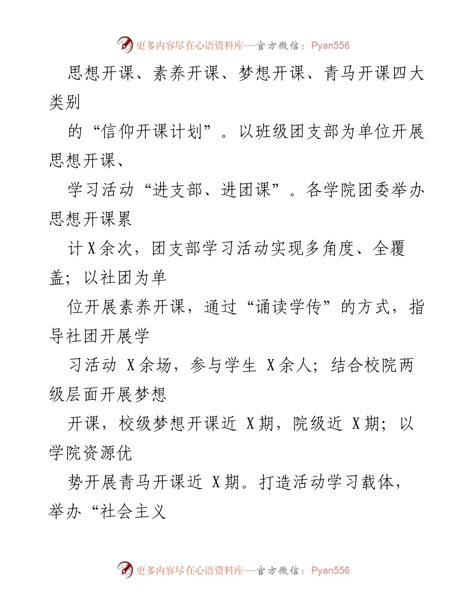 [工作总结] 学校共青团年度工作 - X年我校共青团年度工作总结与成效分析.docx_第2页