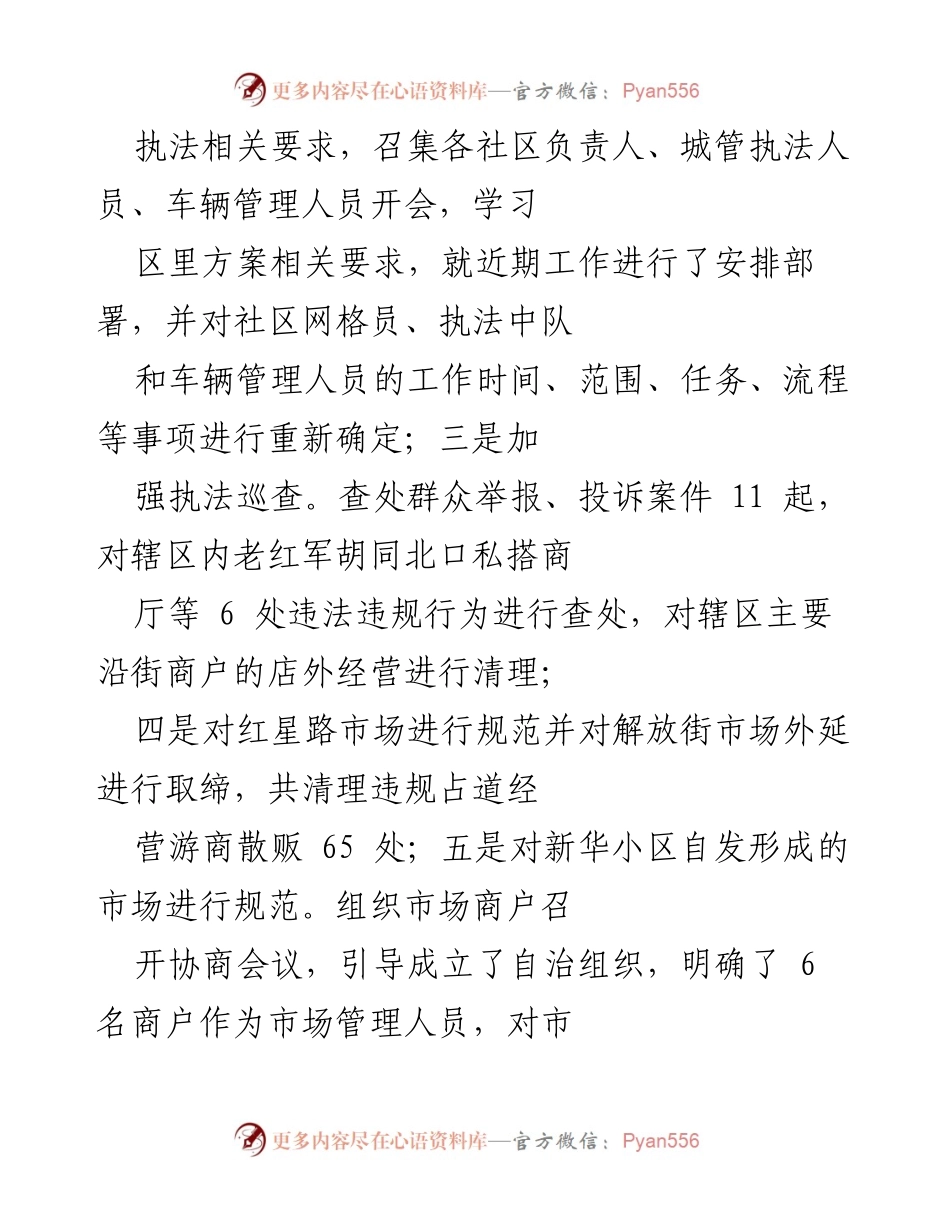 [工作总结] 城市综合管理 - 红山区城市综合管理运行情况汇报及存在问题分析.docx_第2页
