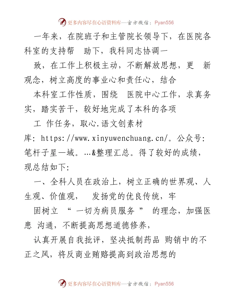 [工作总结] 医院科室 - 一年来科室工作成绩与反思总结.docx_第1页