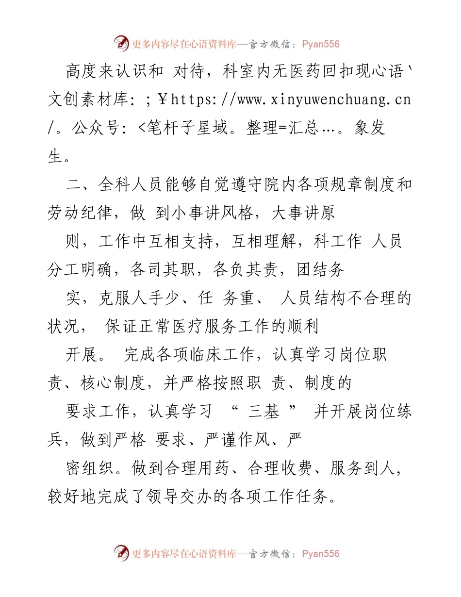 [工作总结] 医院科室 - 一年来科室工作成绩与反思总结.docx_第2页