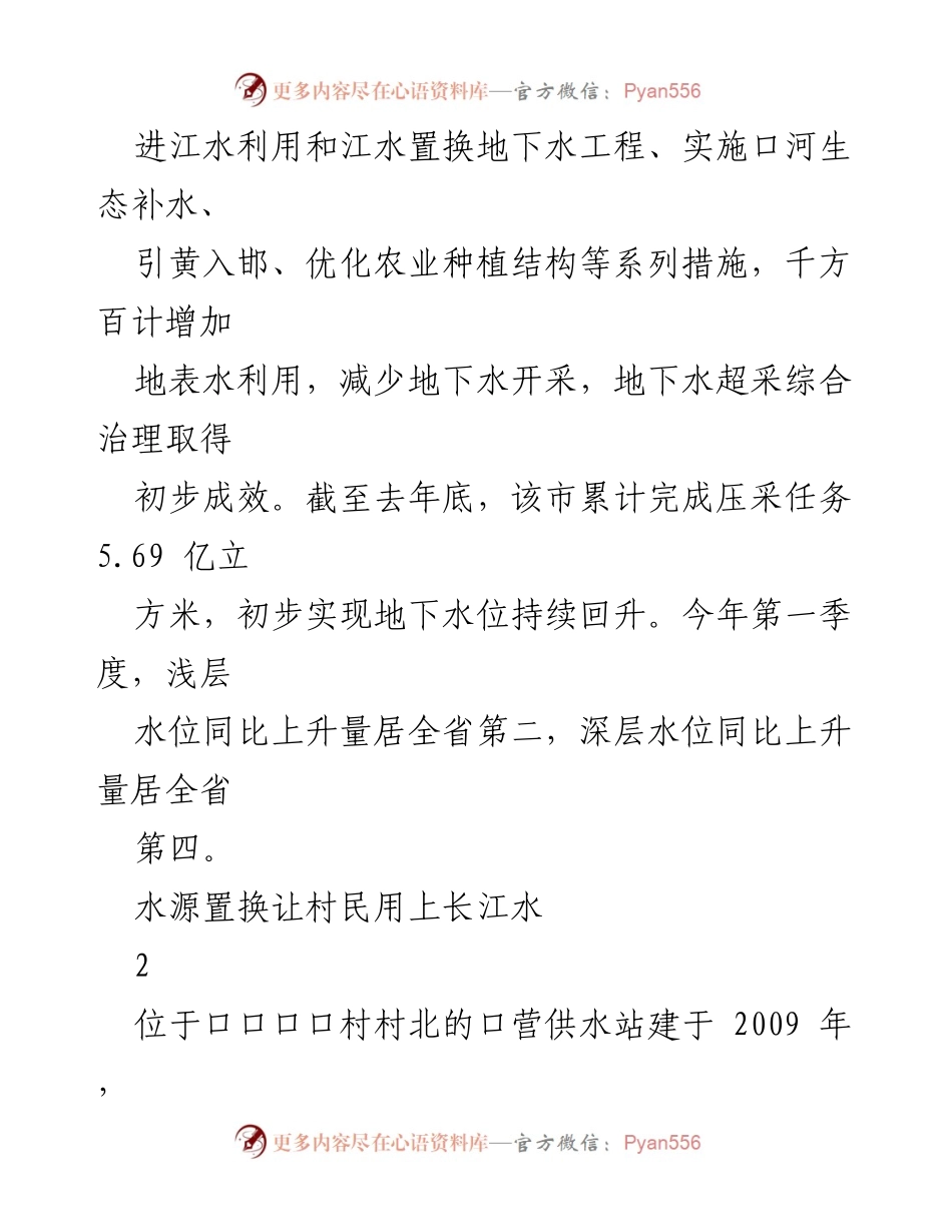 [工作总结] 地下水超采治理 - 2022年地下水超采综合治理工作总结与成果分析.docx_第2页