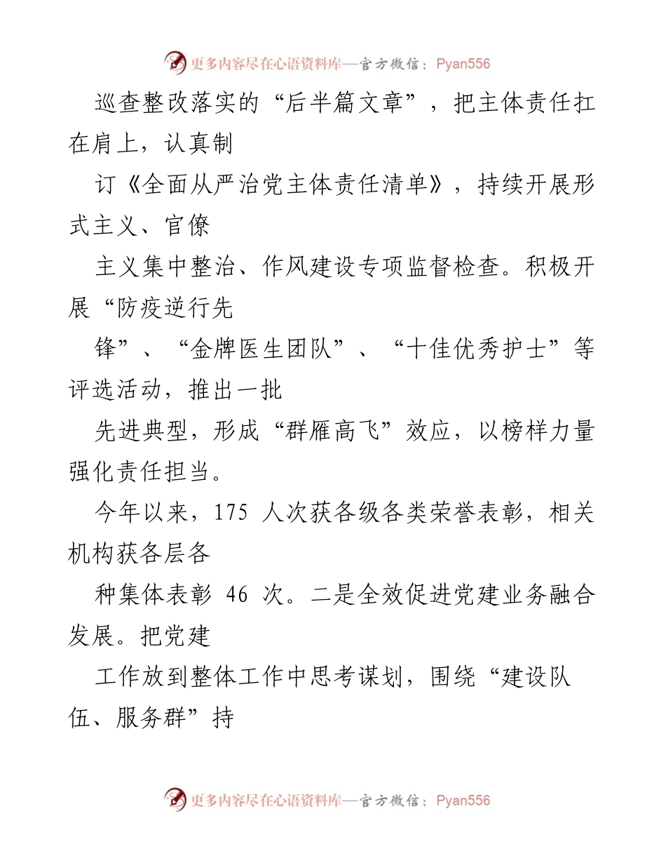 [工作总结] 卫生健康工作 - 2022年卫生健康工作总结与2023年工作计划.docx_第2页