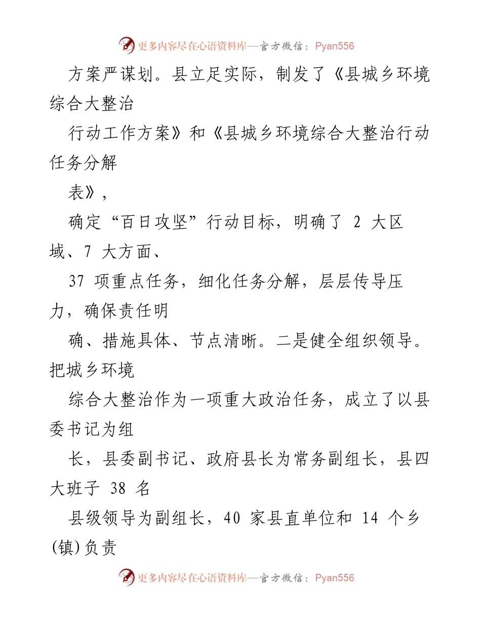 [工作总结] 城乡环境整治 - 县城乡环境综合大整治工作开展情况报告.docx_第2页