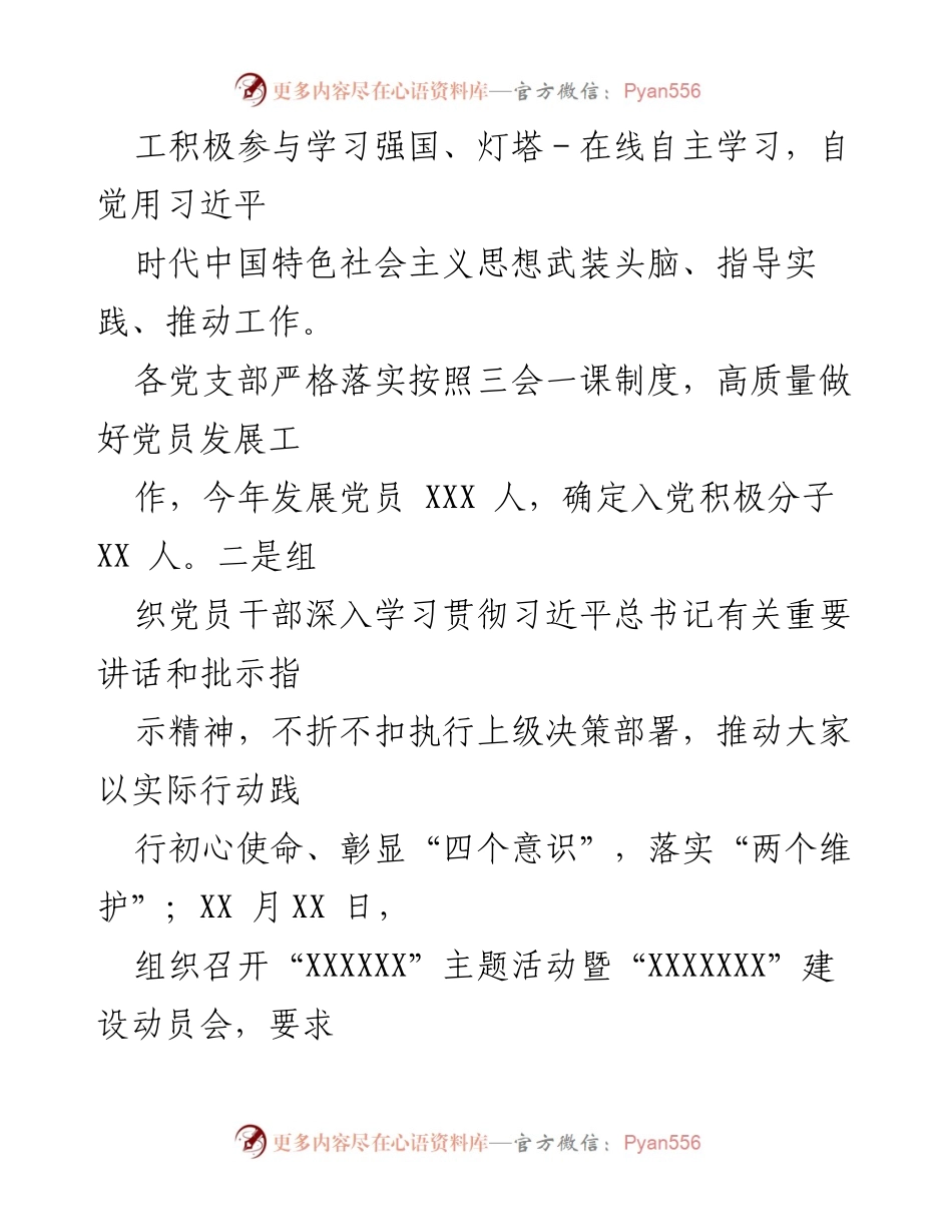 [工作总结] 医院党建工作 - 2022年医院党建工作总结与成效分析.docx_第2页