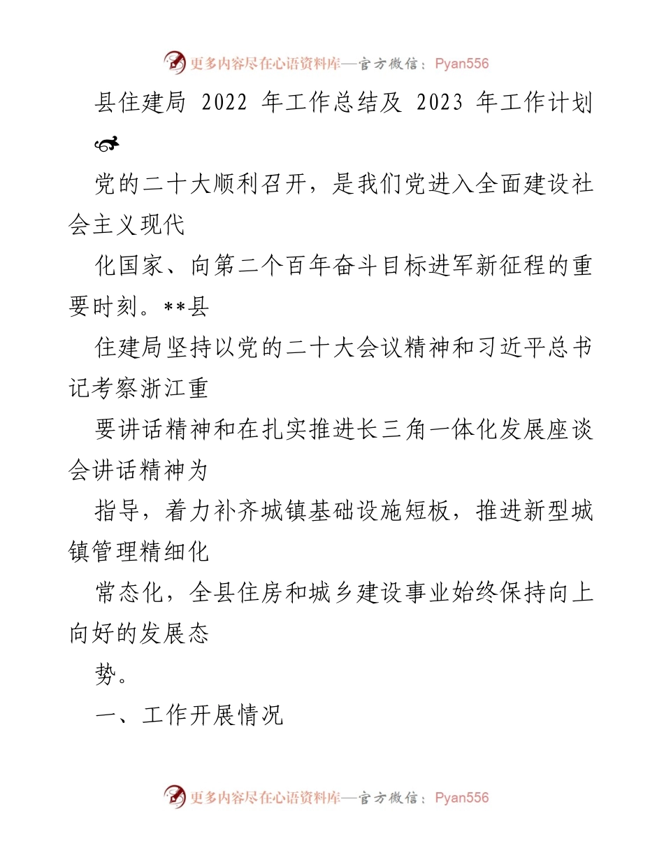 [工作总结] 县住建局 - 2022年工作总结与2023年工作计划.docx_第1页