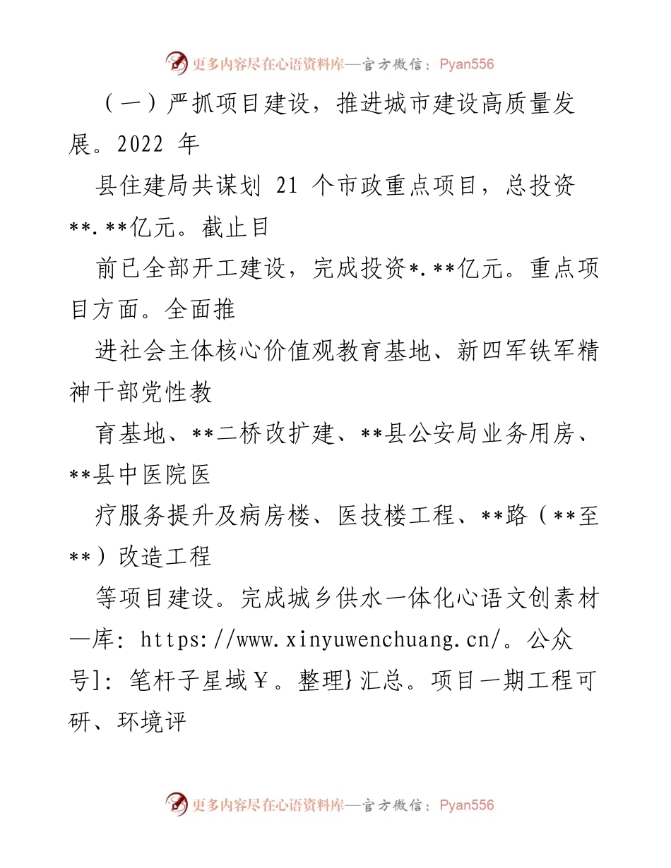 [工作总结] 县住建局 - 2022年工作总结与2023年工作计划.docx_第2页