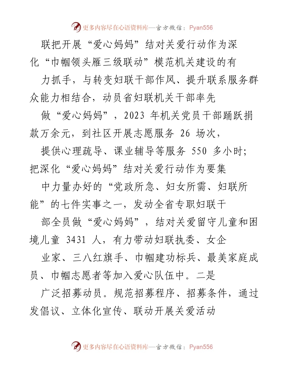 [工作总结] 妇联活动 - 用心用情守护儿童健康成长的经验总结.docx_第2页