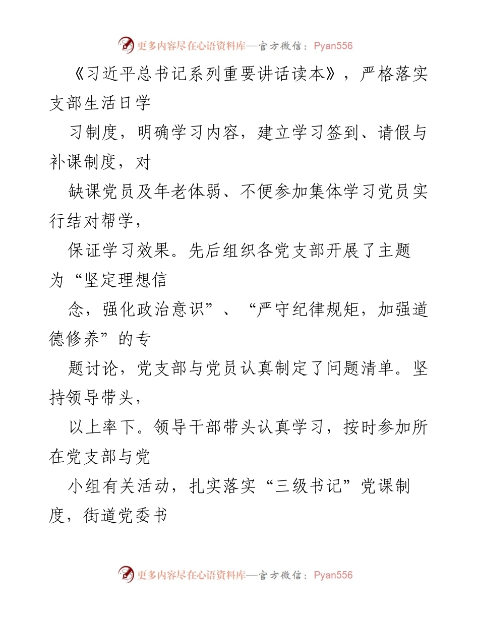 [工作总结] 基层党建 - 2021年xxx街道基层党建工作总结.docx_第2页