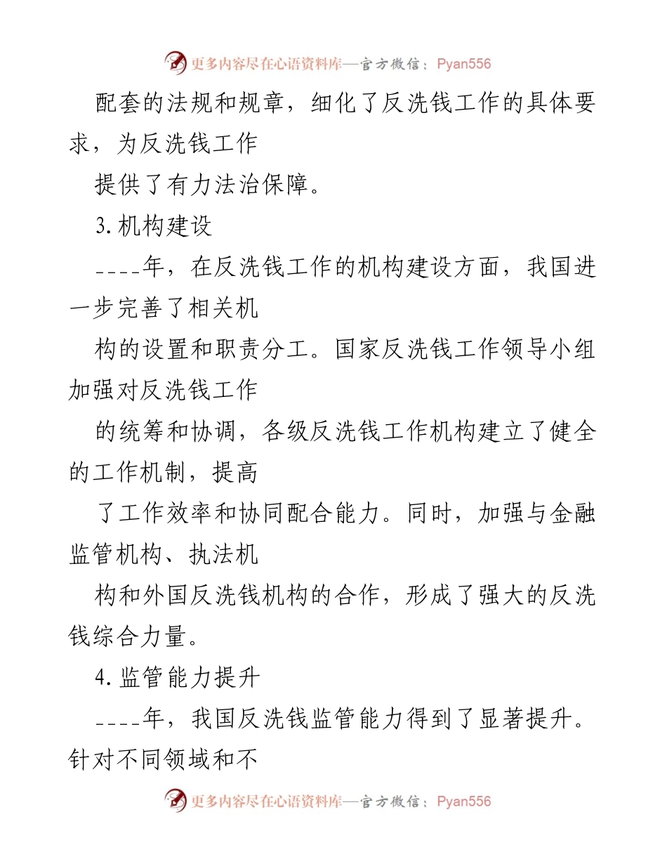 [工作总结] 反洗钱工作会议 - 2024年反洗钱工作总结与成效分析.docx_第2页