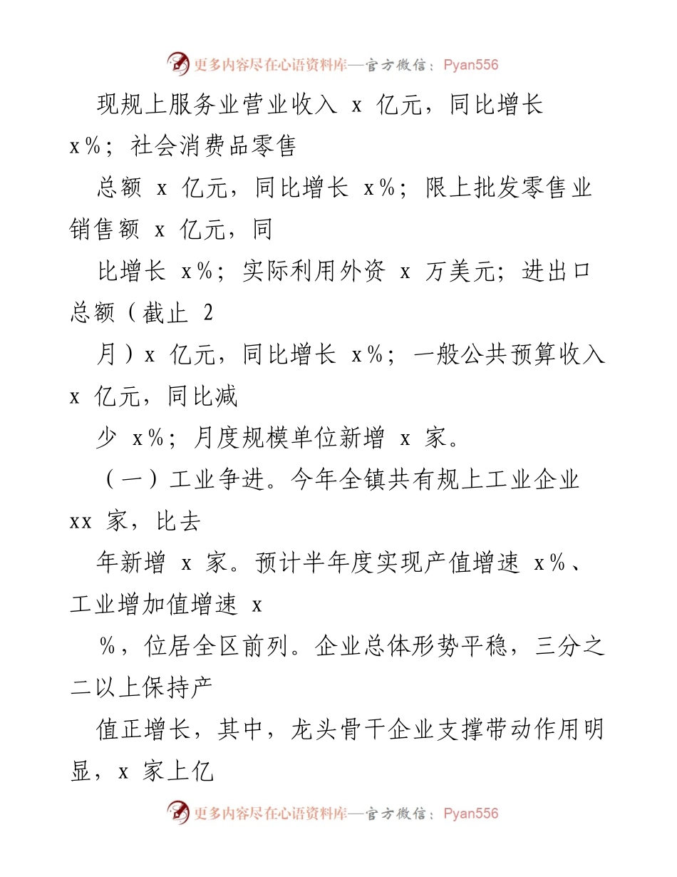 [工作总结] 半年度 - xx镇发展服务办2022年上半年工作总结.docx_第2页