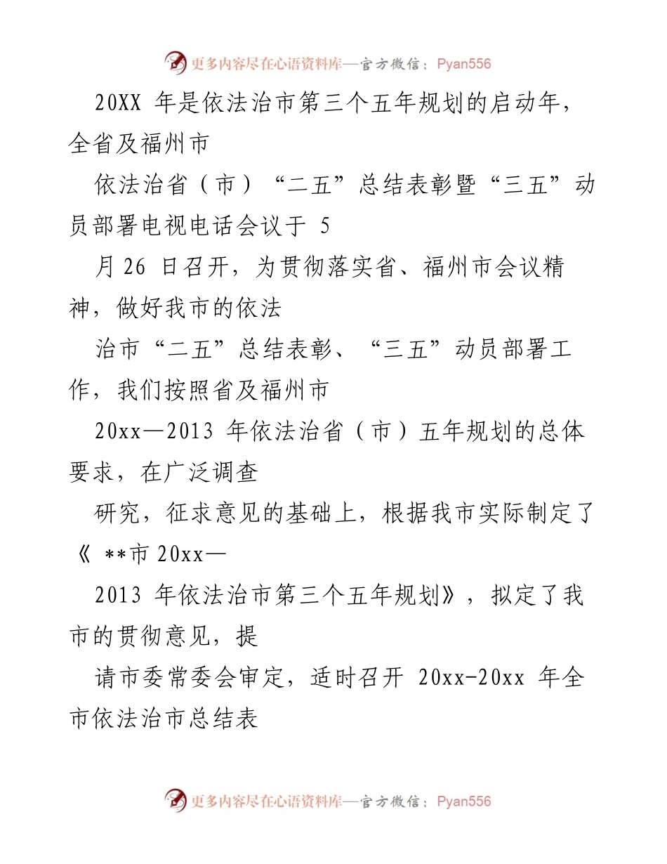 [工作总结] 司法局 - 上半年普法治理工作总结报告.docx_第2页