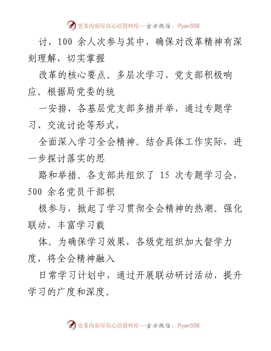 [工作总结] 学习贯彻二十届三中全会精神 - 深入学习贯彻全会精神，推动高质量改革发展.docx_第2页