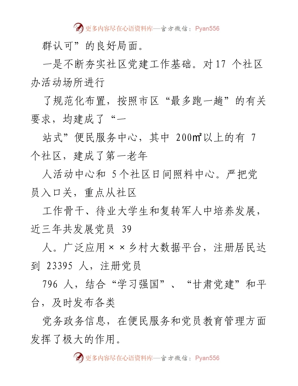 [工作总结] 基层党建 - ××镇城市基层党建工作总结.docx_第2页