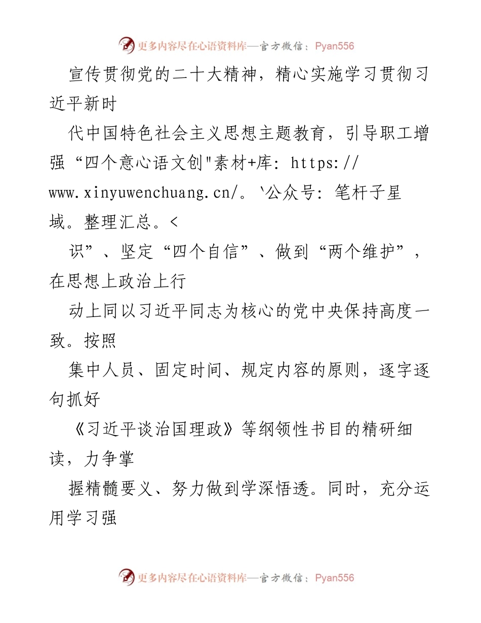 [工作总结] 国企党支部 - 2023年度党建工作总结与述职报告_1.docx_第2页