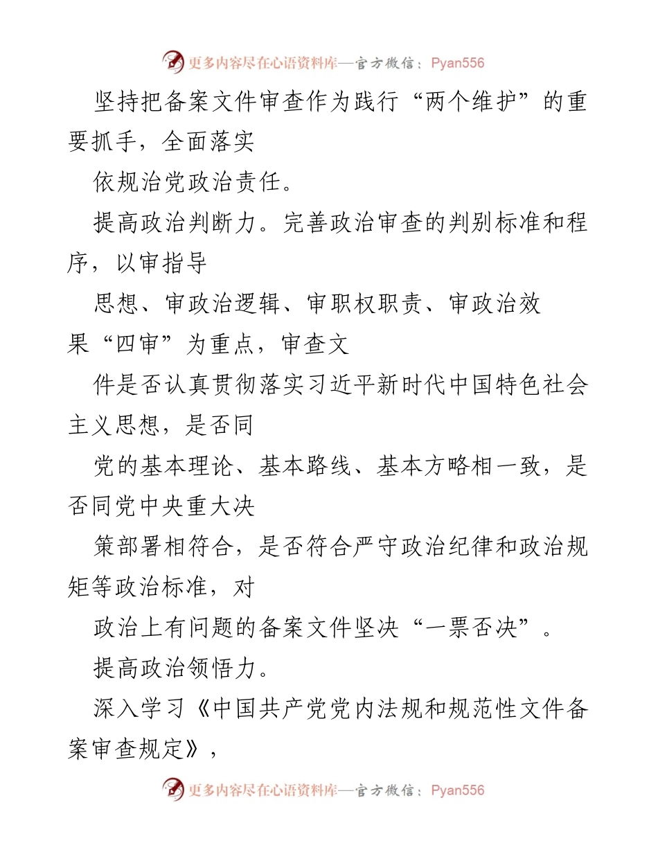 [工作总结] 备案审查工作会议 - “五个相结合”提升备案审查质效的实践与成效.docx_第2页