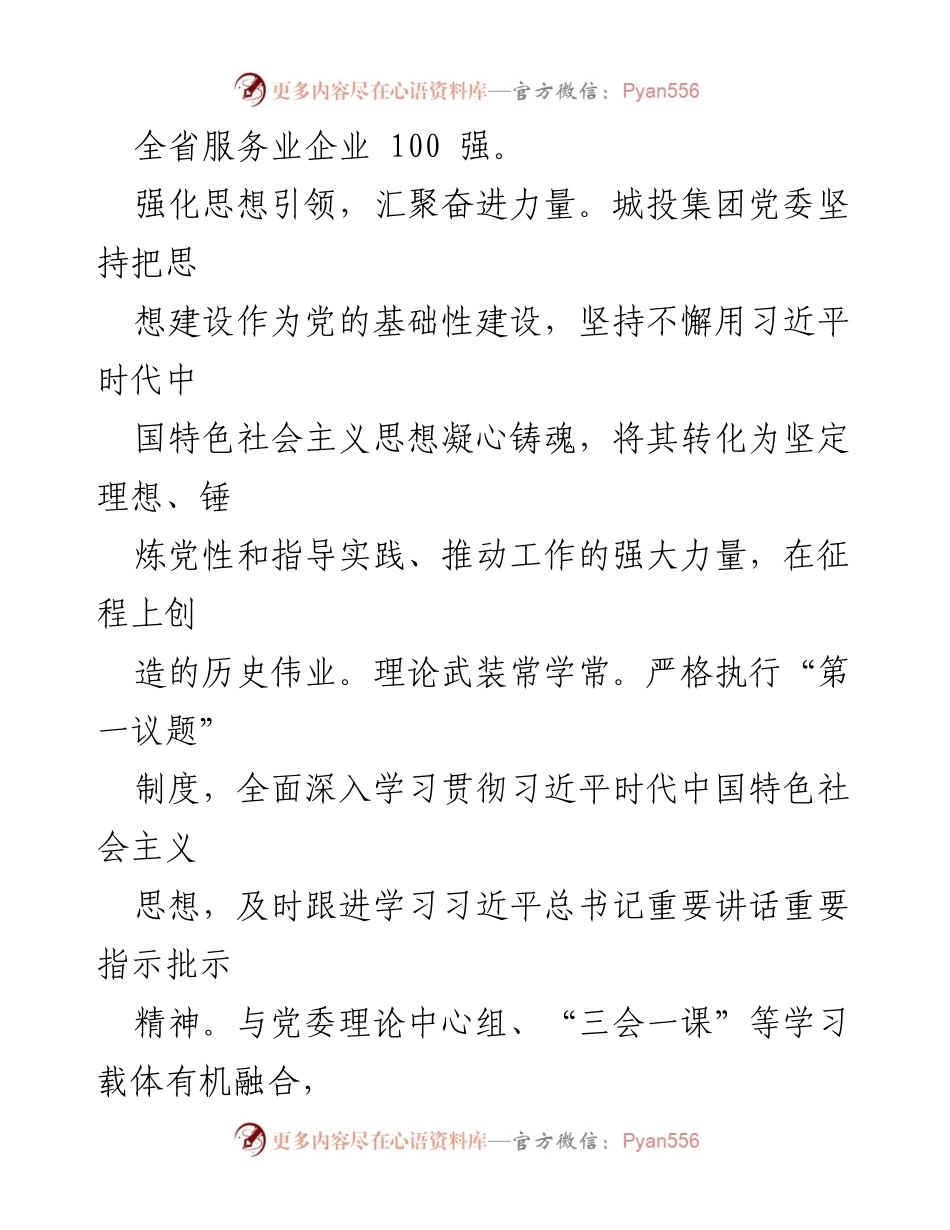 [工作总结] 国有企业 - 第二批主题教育进展情况总结.docx_第2页