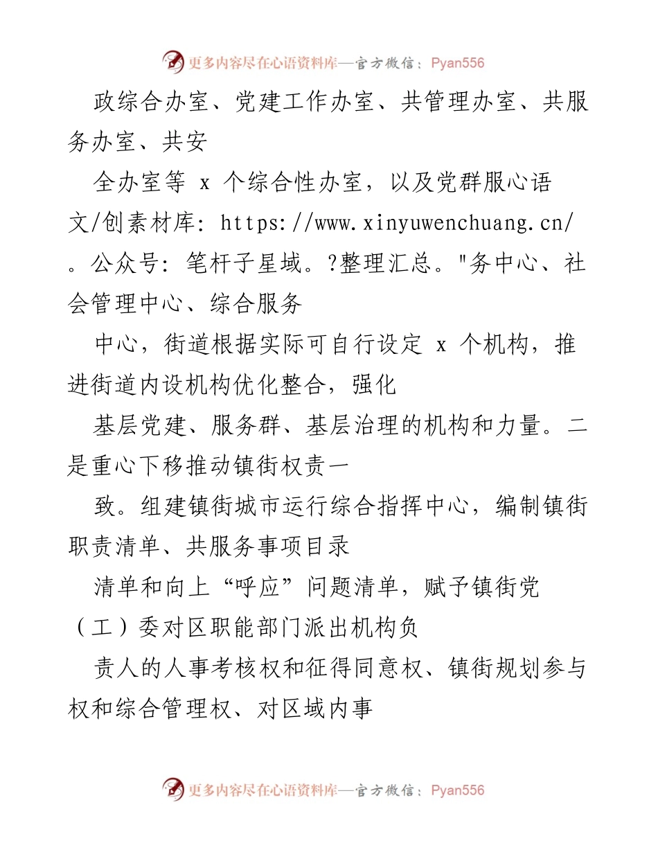 [工作总结] 城市基层党建工作 - 加强城市基层党建，提升治理能力与服务水平.docx_第2页