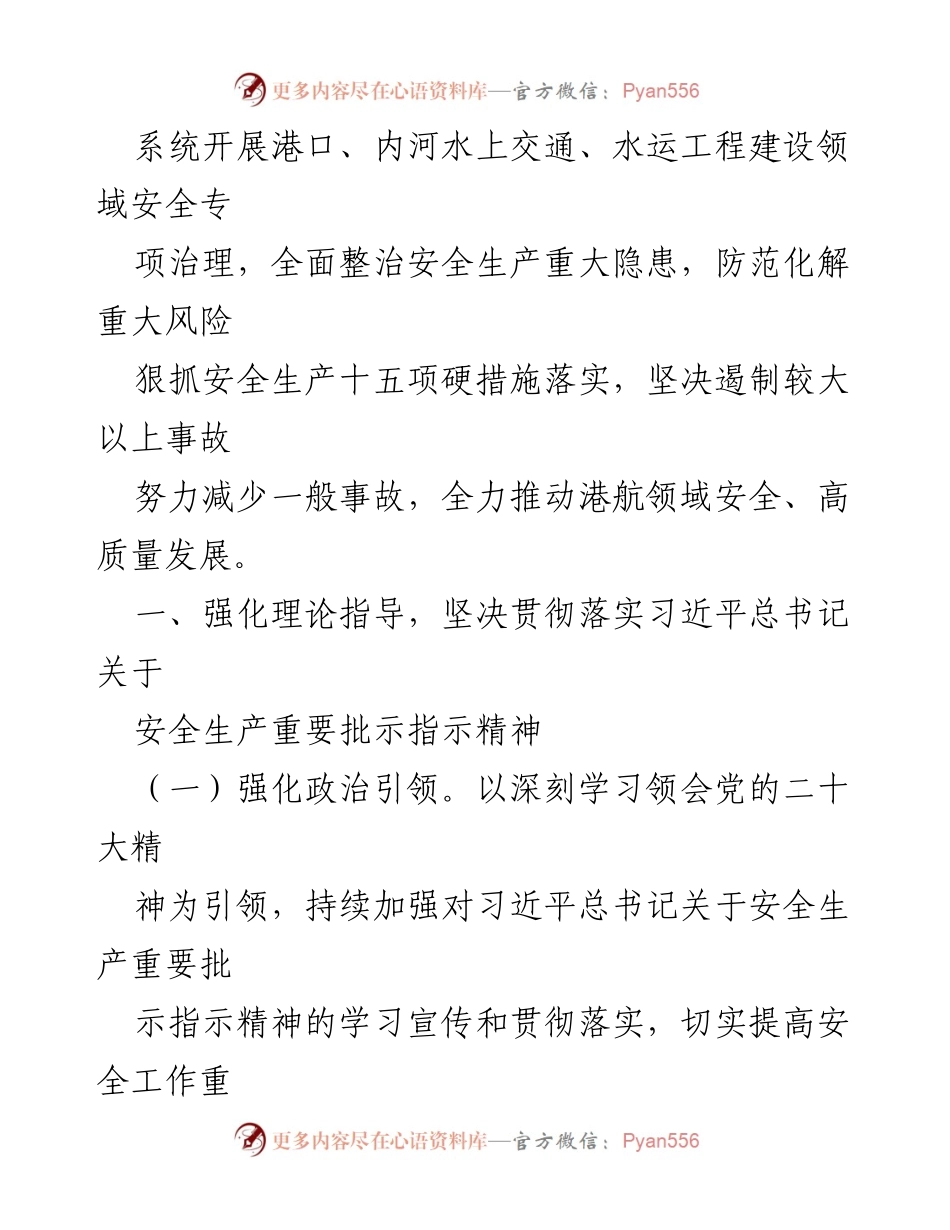 [工作总结] 天津市港航管理局 - 2023年港航领域安全生产工作要点.docx_第2页