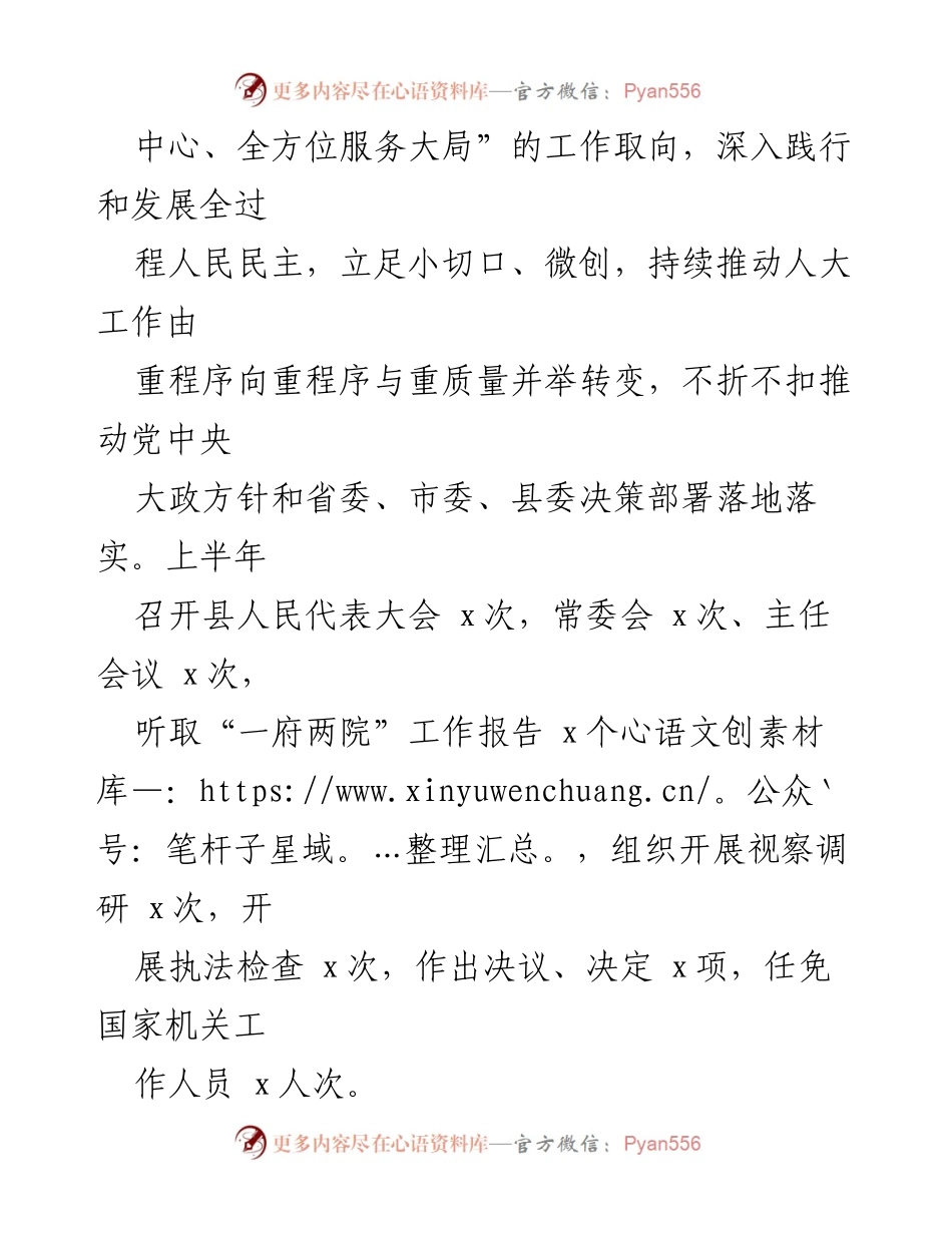 [工作总结] 县人大常委会 - 2023年上半年工作总结与下半年工作计划.docx_第2页