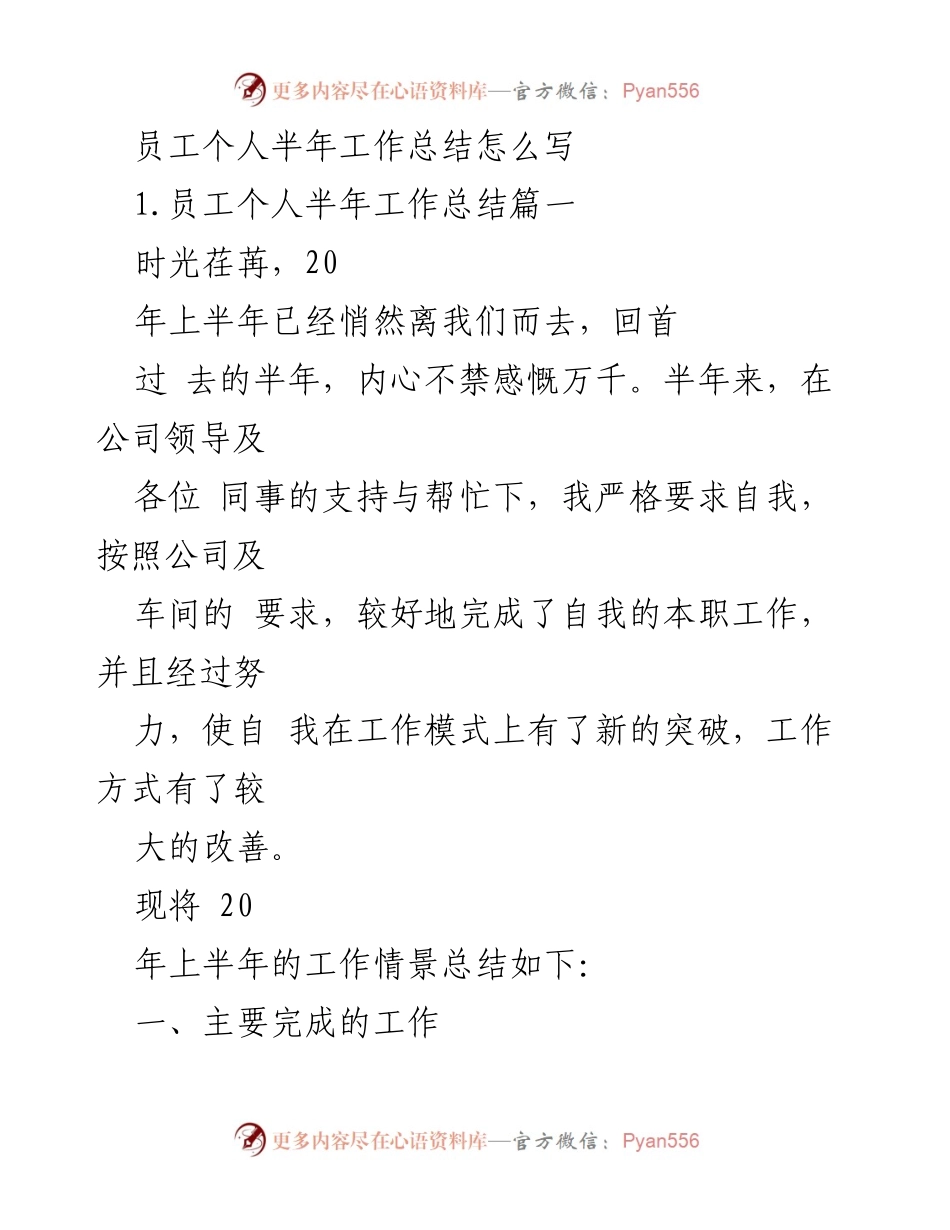 [工作总结] 半年总结 - 员工个人半年工作总结与反思.docx_第1页
