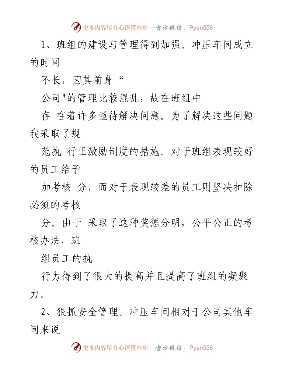 [工作总结] 半年总结 - 员工个人半年工作总结与反思.docx_第2页