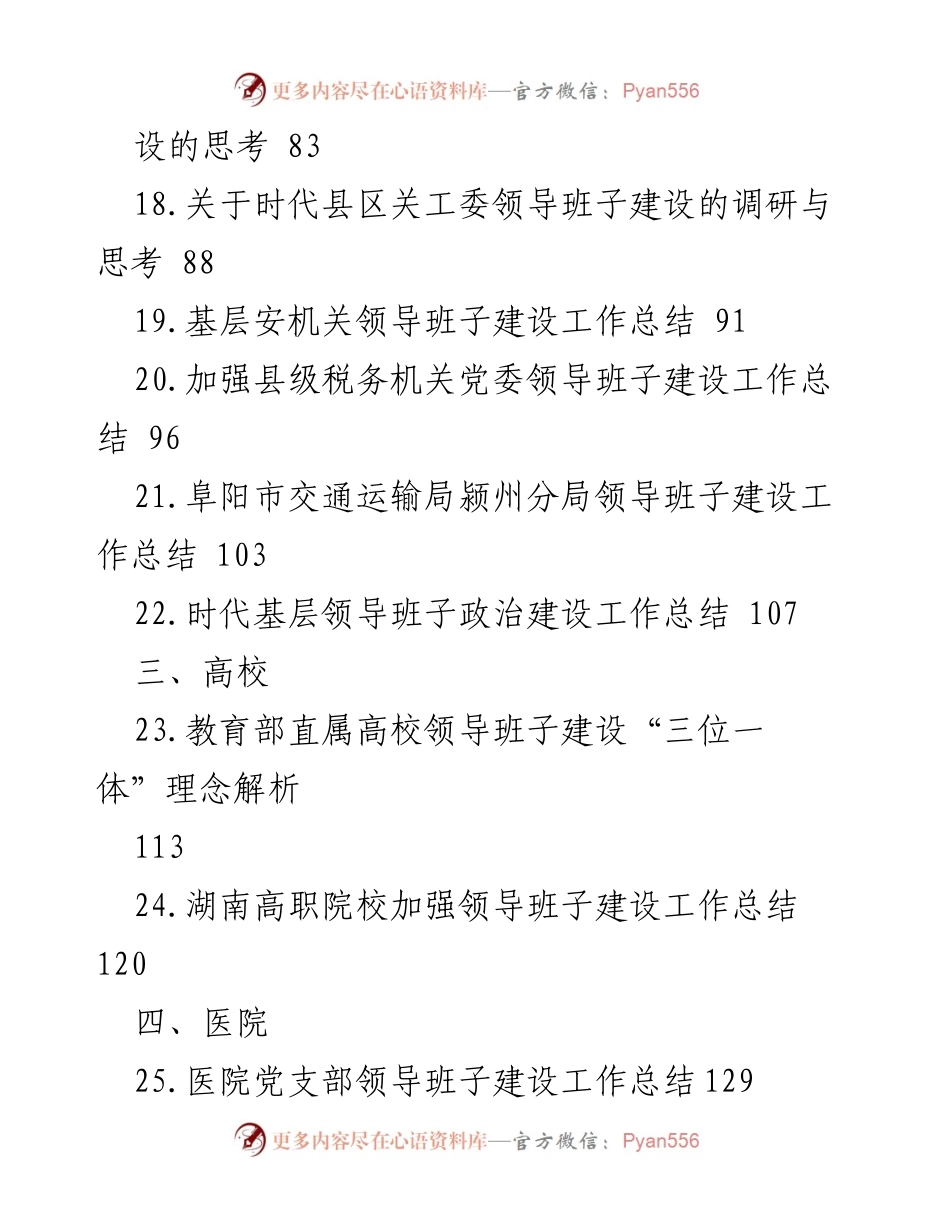 [工作总结] 嘉峪关市工业园区管委会 - 2021年度领导班子建设工作总结.docx_第1页