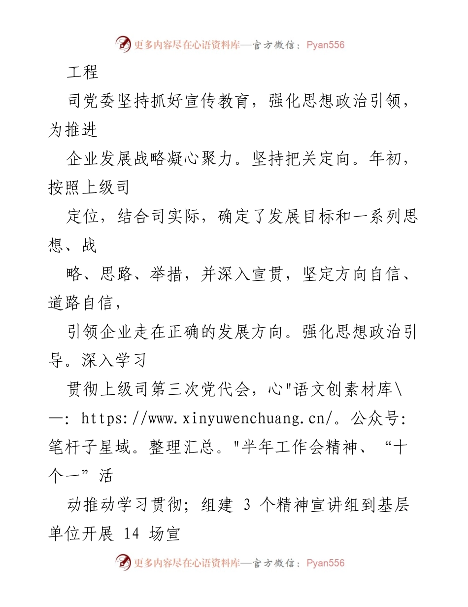 [工作总结] 国企党委 - 2022年前三季度党建工作总结.docx_第2页