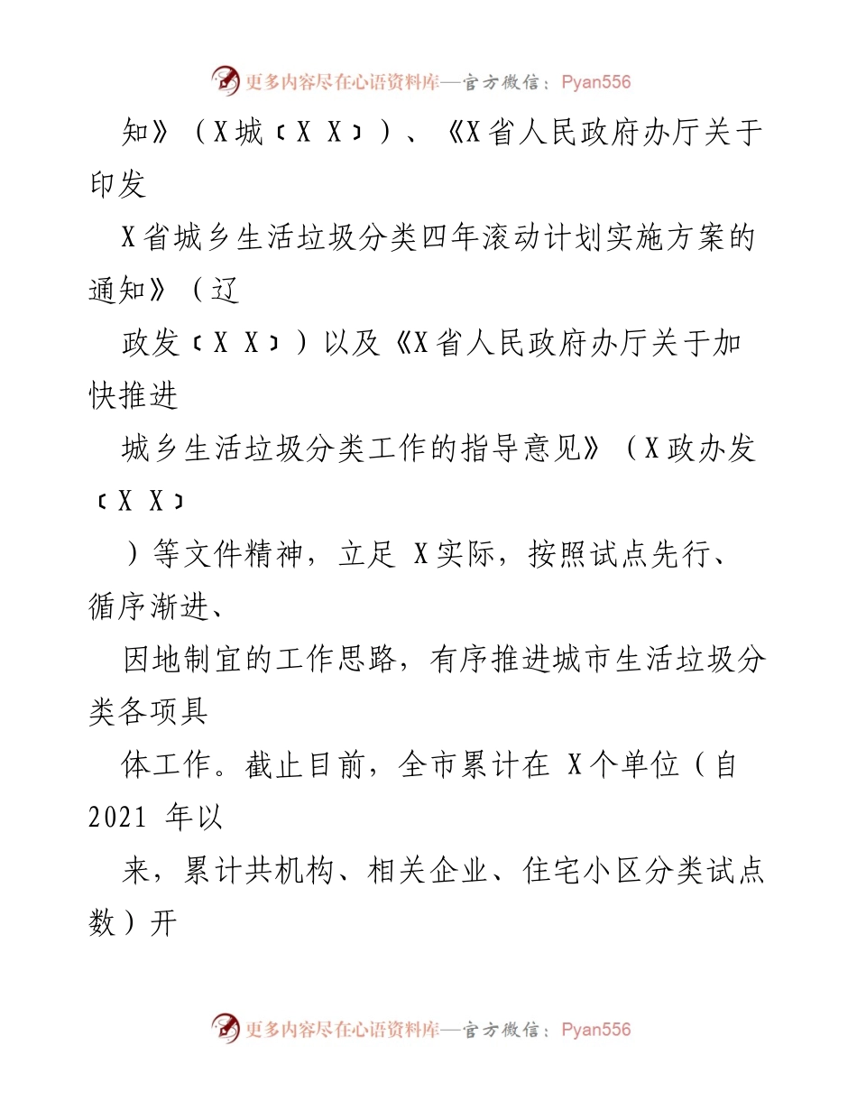 [工作总结] 城市生活垃圾分类工作 - X市2021年度城市生活垃圾分类工作情况总结报告.docx_第2页