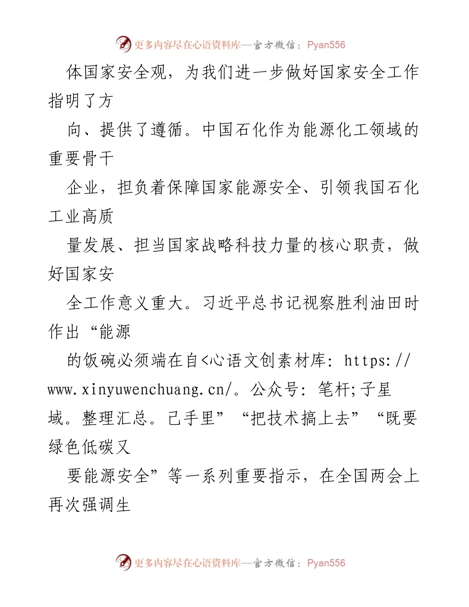 [工作总结] 国家安全和保密宣传教育月 - 加强国家安全与保密意识的活动开展情况报告.docx_第2页
