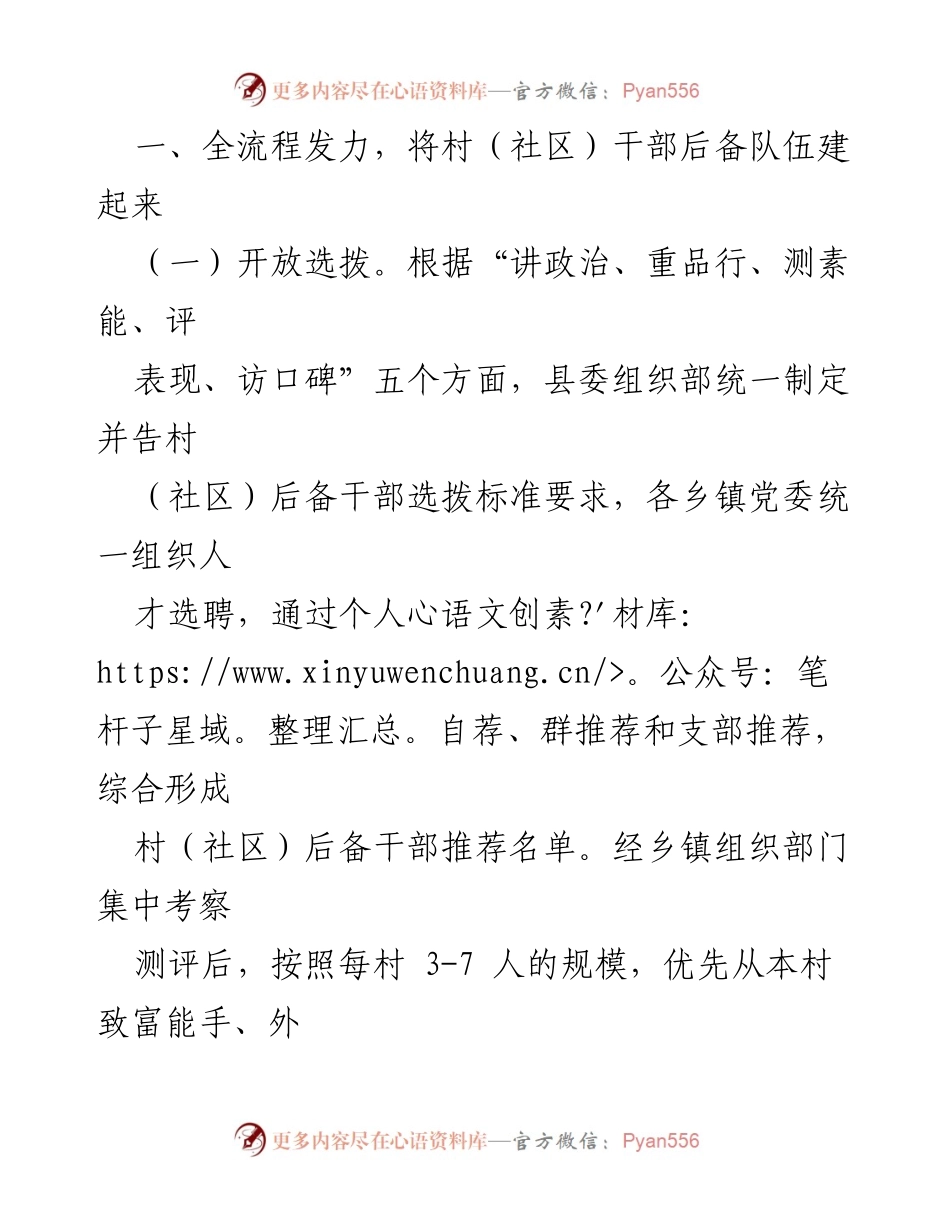 [工作总结] 县委组织部 - 干部人才梯队建设情况汇报.docx_第2页