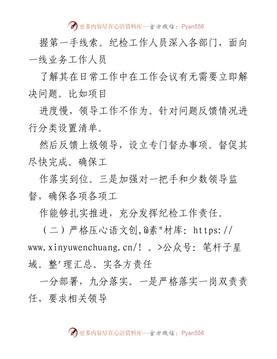 [工作总结] 国企第三季度 - 2024年国企第三季度纪检工作开展情况报告.docx_第2页