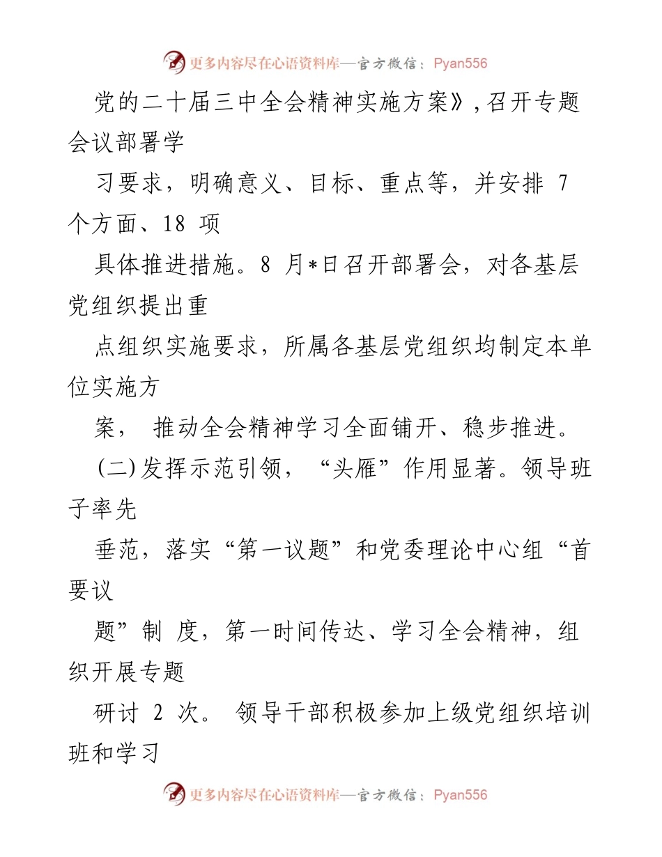 [工作总结] 学习贯彻 - 司党委学习贯彻党的二十届三中全会精神工作情况报告.docx_第2页