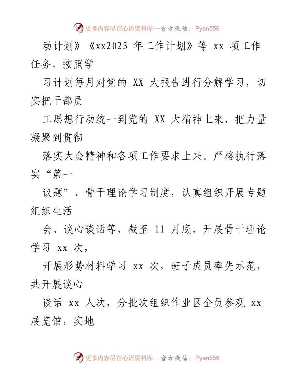[工作总结] 国企年度会议 - 2023年度国企基层班子工作报告.docx_第2页