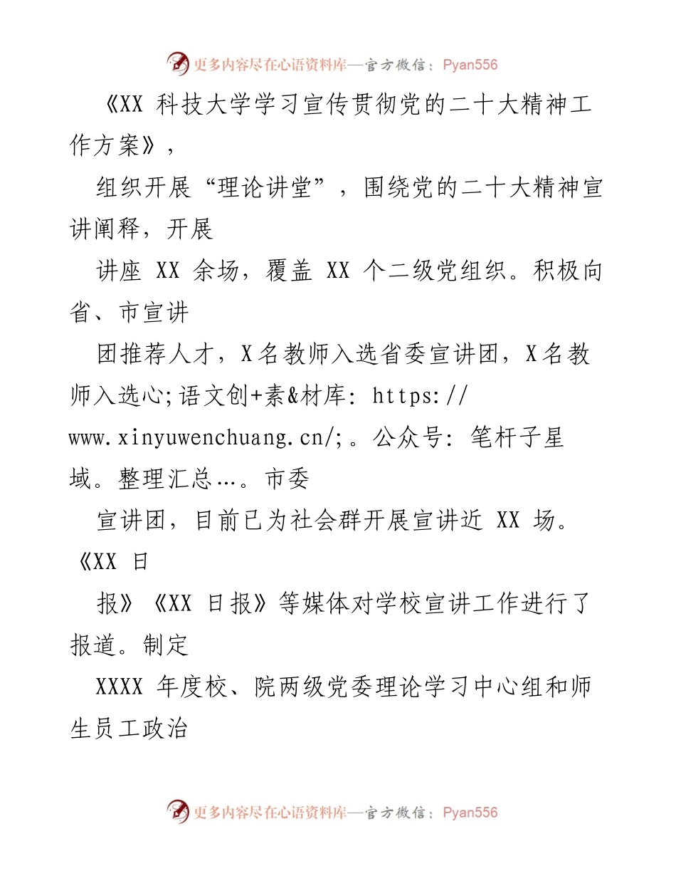 [工作总结] 学校党委宣传部 - 2022年党委宣传部工作总结报告_3.docx_第2页
