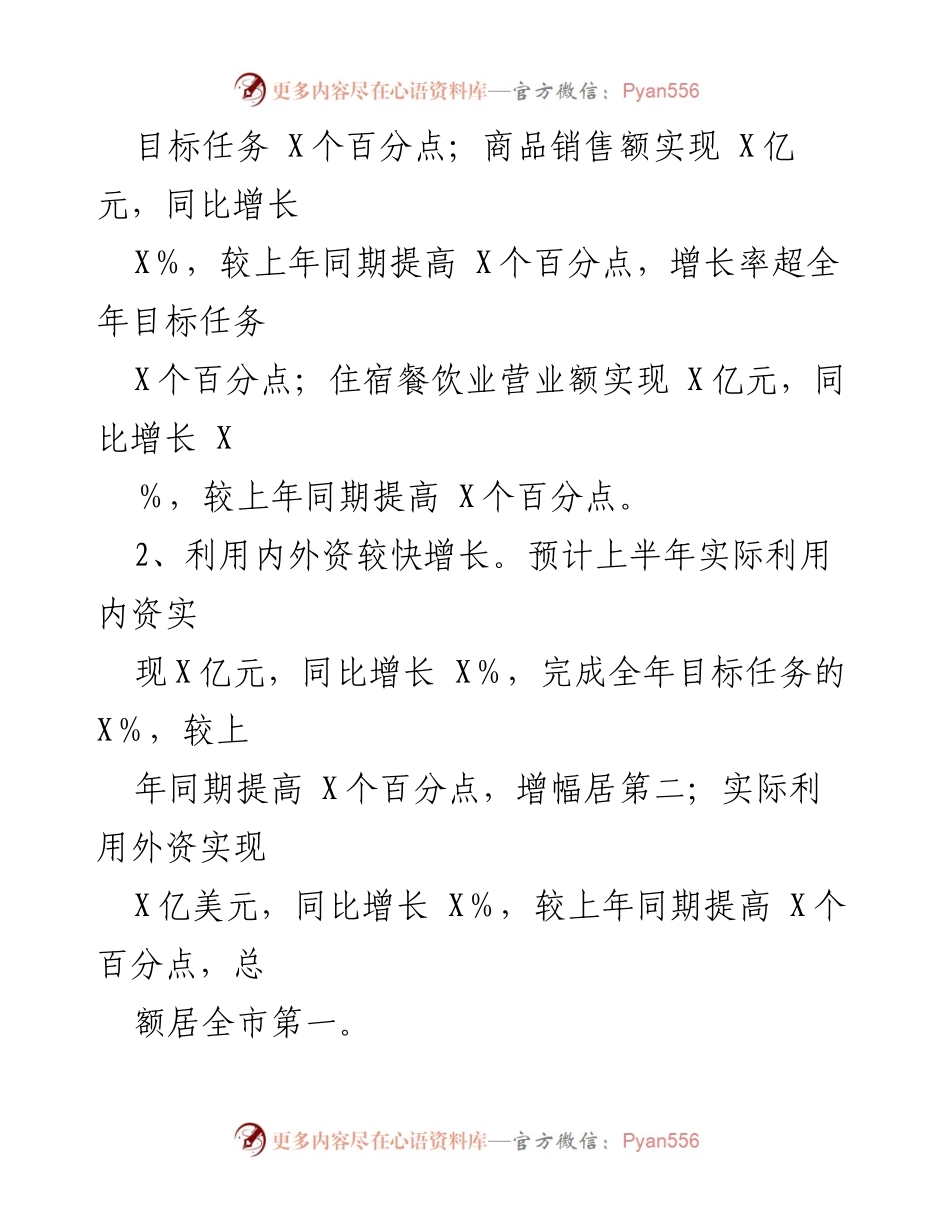 [工作总结] 商务局 - 上半年商务工作总结及下半年工作计划.docx_第2页
